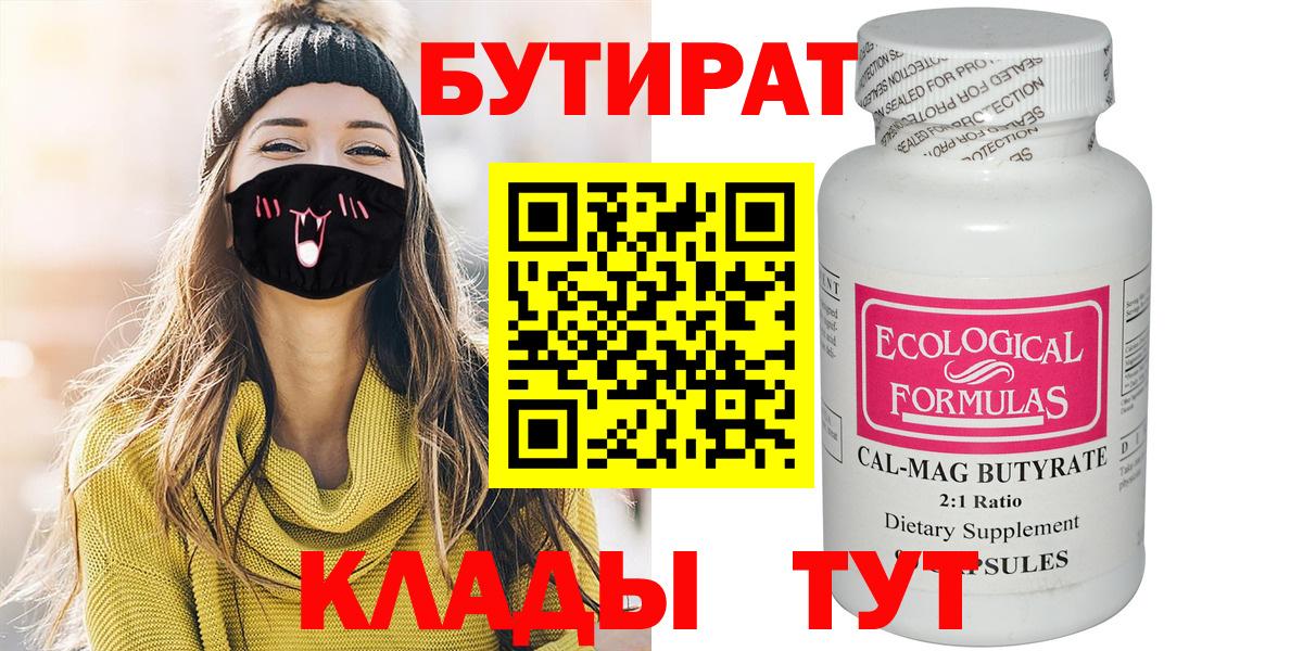 Бутират BDO  Вход с VPN  Зеленогорск 