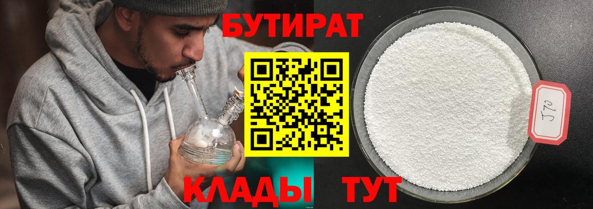 БУТИРАТ 99% Зеленогорск