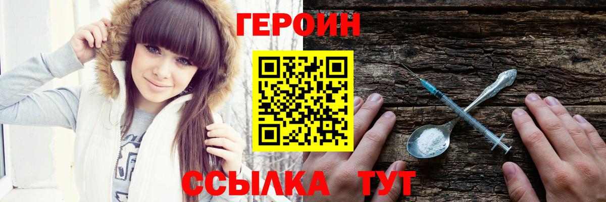 Героин хмурый Зеленогорск