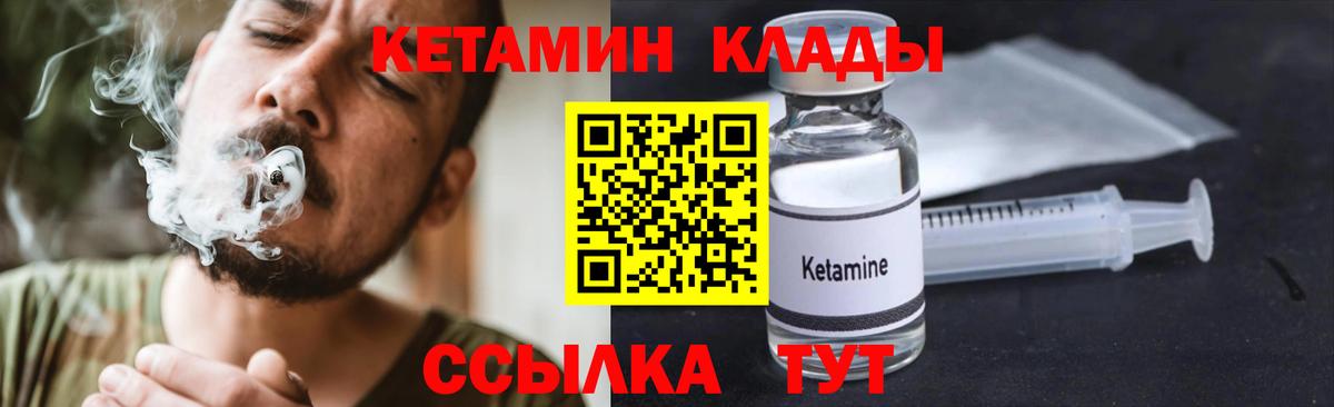 КЕТАМИН ketamine Зеленогорск
