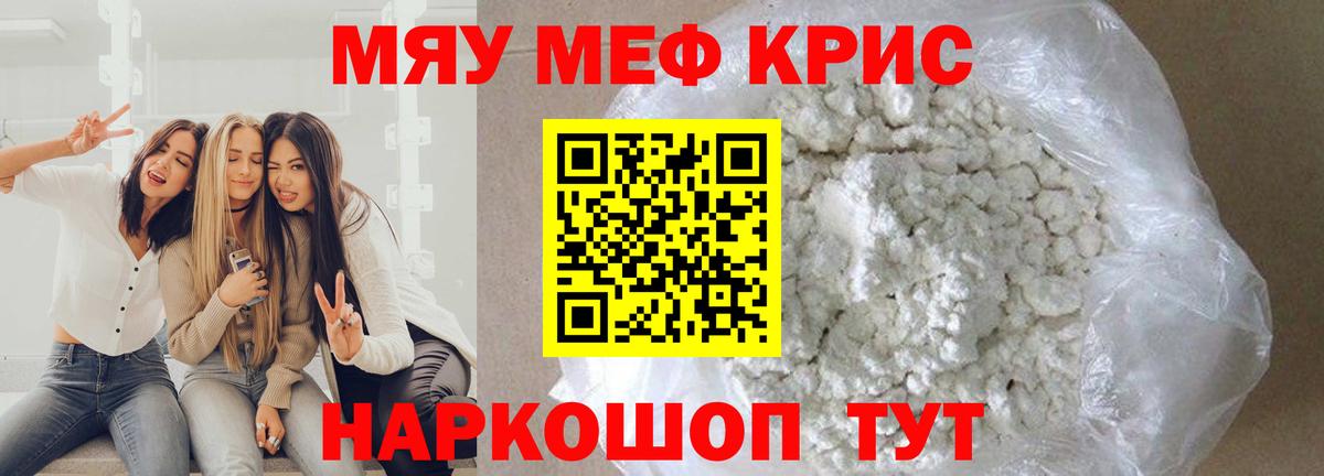 Меф мяу мяу мука Зеленогорск