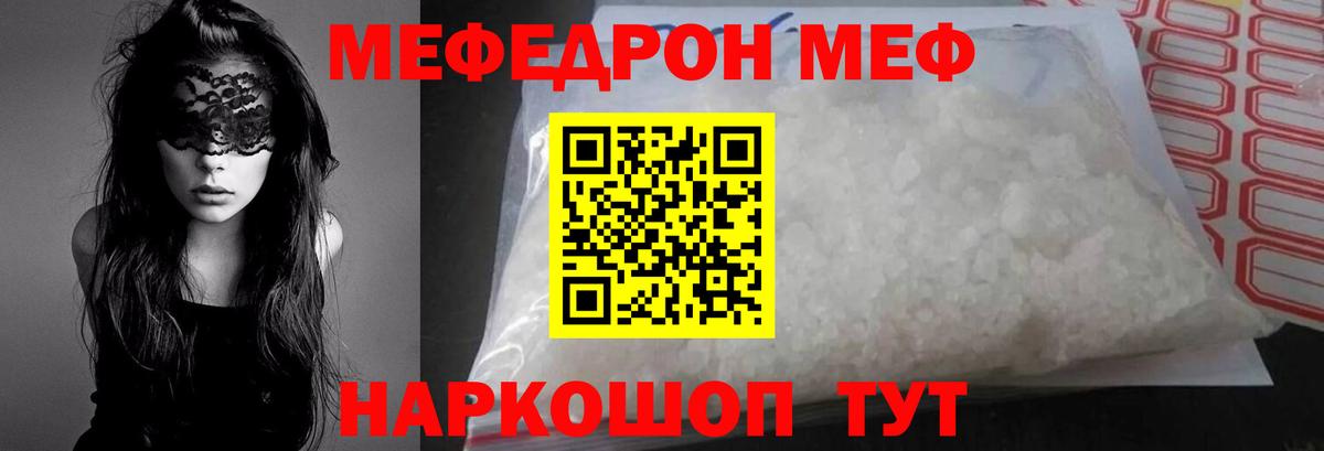МЕФ 4 MMC  Вход с VPN  МЯУ-МЯУ  Мефедрон 4 MMC  Зеленогорск 