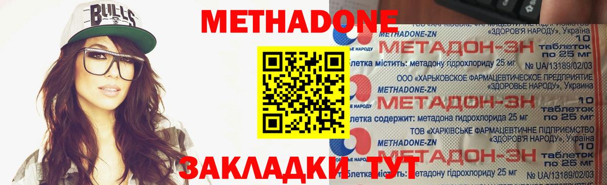 МЕТАДОН мёд  Вход с VPN  Зеленогорск  Метадон мёд 