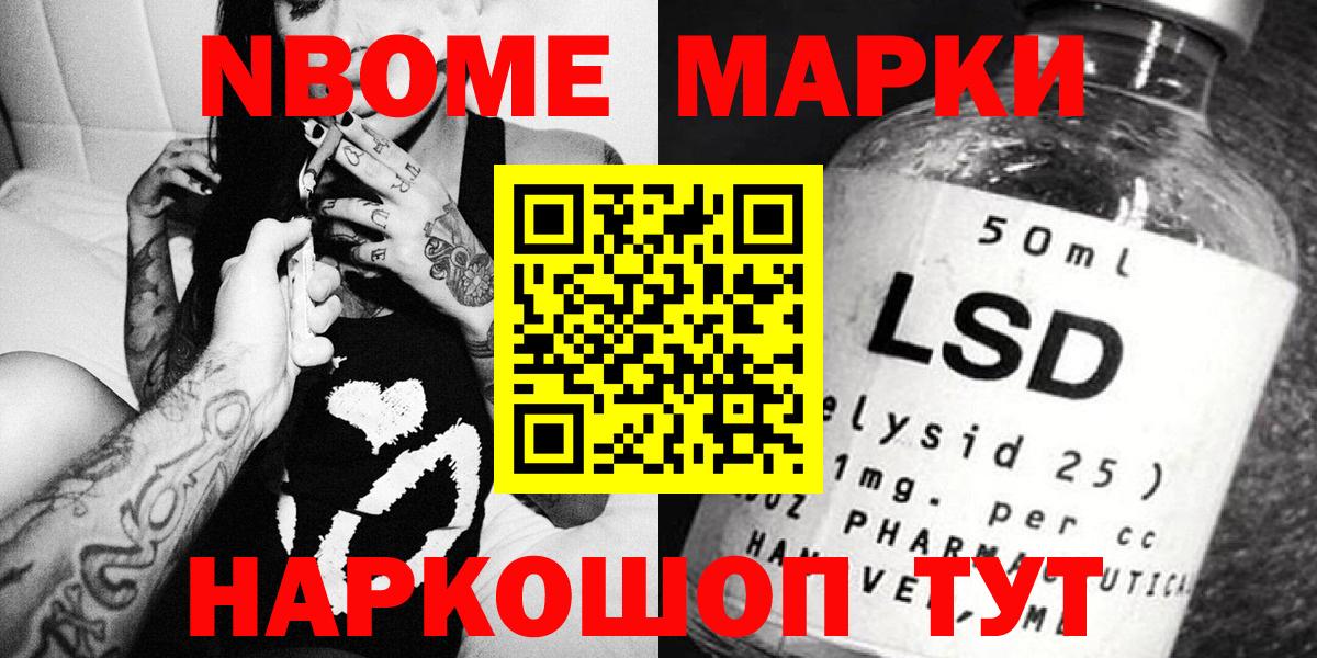 Марки NBOMe 1,8мг Зеленогорск